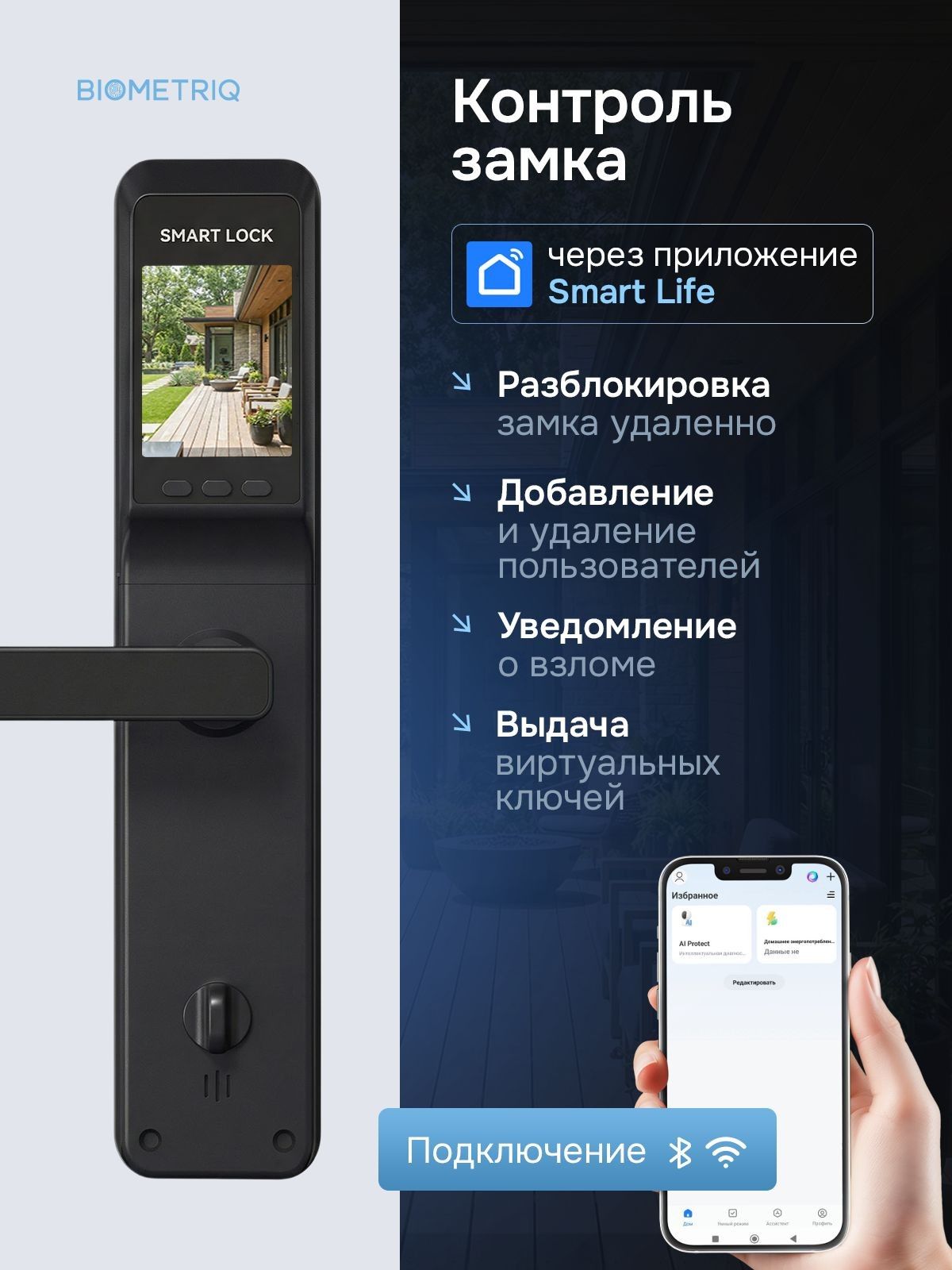 Экран замка показывает гостя у двери, рядом приложение Smart Life на телефоне