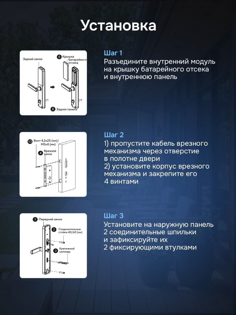 Шаги установки 1–3