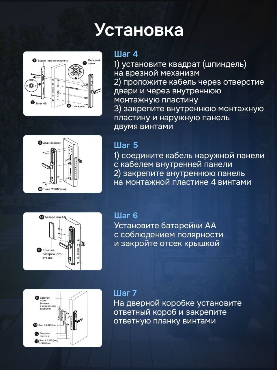 Шаги установки 4–7